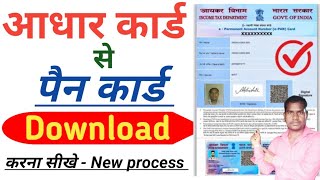 Pan Card Download Kaise Kare  How to Download Pan Card Online  Download e Pan Card  Jankaripur [upl. by Ylro709]