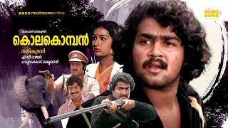 Super Hit Malayalam Full Movie  Kolakomban  Mohanlal  Soman  Menaka  Mala Aravindan  T G Ravi [upl. by Atkinson]