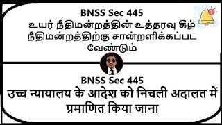 BNSS Section 445  High Courts order to be certified to lower Court  Meaning in Tamil Hindi [upl. by Gardas]