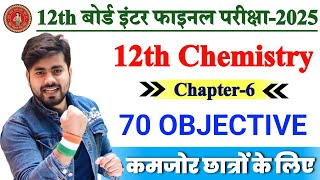 Class 12th Chemistry Chapter 6 Objective Question 2025  12th Chemistry Important Question 2025 [upl. by Eittel936]