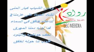 نشيد هوى وطني [upl. by Anaehr]