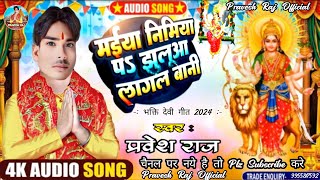 Maiya Nimiye Pa Jhulua Lagawale Bani  pravesh raj Ke New Song 2024  bhaktisong bhakti [upl. by Aramenta]