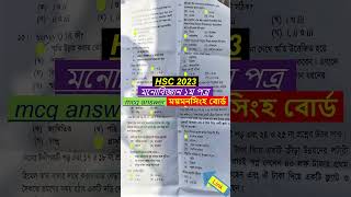 hsc 23 mono biggan 1st paper MCQ Solution Mymensingh Board এইচএসসি মনোবিজ্ঞান ১ম পত্র বহুনির্বাচনি [upl. by Ruckman513]