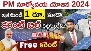 Pradhan Mantri Suryoday Yojana in Telugu Roof Top Solar Scheme Vs PM Suryoday YojanaKowshik Maridi [upl. by Joyce]