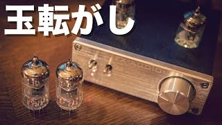 quot玉転がしquotを気軽に 〜FXAUDIO TUBE01J 通常品選別品の真空管を聴き比べ〜 [upl. by Ellga]