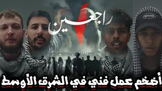 تحليل تراك راجعين بابلو و مروان موسى و عفروتو وسام قطب و فورتكس  اضخم عمل فني عربي [upl. by Renraw699]