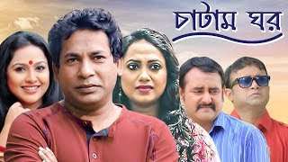 Chatam Ghorচাটাম ঘর  Ep 21  Mosharraf AKM Hasan Shamim Zaman Nadia Jui  BanglaVision Natok [upl. by Rekoob]