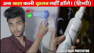 Best Heat Protection Spray in India 2022 Under Budget  How To Protect Your Hair Hair For Hair Dryer [upl. by Zacek]