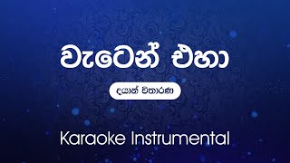 Sinhala Karaoke  Waten Eha  වැටෙන් එහා   Dayan Witharana [upl. by Mohandas]