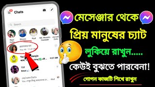 মেসেঞ্জারে প্রিয়জনের চ্যাট কেউ দেখতে পাবেনা  How To archive Chat In Messenger [upl. by Andromeda]