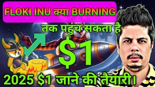 🚨 Floki Inu क्या Burning के बाद 1 तक पहुंच सकता है  Floki Inu News Today  Latest Crypto Updates [upl. by Stroup]