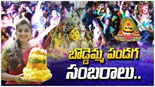 బొడ్డెమ్మ పండగ సంబరాలు   Bathukamma Festivel In Dharmapuri  Bathukamma SumanTVjagtial [upl. by Ferwerda207]