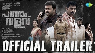 Pathaam Valavu  Official Trailer  Suraj Venjarammood  Indrajith Sukumaran  M Padmakumar [upl. by Patt196]