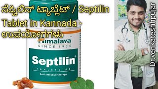 Himalaya ಸೆಪ್ಟಿಲಿನ್ ಟ್ಯಾಬ್ಲೆಟ್  Himalaya Septilin Tablet in Kannada  ಉಪಯೋಗಗಳು [upl. by Yerfoeg]