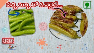 పచ్చి మిర్చి తో ఓ వెరైటీ  Green Chilly Curry  RSP Recipes [upl. by West]