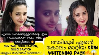 🔥മുഖവും ശരീരവും ഒരുപോലെ നിറം വെക്കാൻ ഞാൻ ചെയ്തത് 😱fullbodywhitening viralvideo viralfacepack [upl. by Sturges]