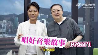 李克勤～20240218 香港电台第一台 RTHK Radio 1 《唱好音乐故事》 PART1 字幕版 李克勤 [upl. by Stelu546]