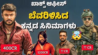 HIGHEST GROSSING KANNADA MOVIESಬಾಕ್ಸ್ ಆಫೀಸ್ ಬೆವರಿಳಿಸಿದ ಕನ್ನಡ ಸಿನಿಮಾಗಳುjourney with cinema [upl. by Say]