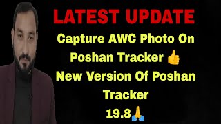 Latest UpdateCapture AWC Photo On Poshan TrackerNew Version Of Poshan Tracker 198🙏 [upl. by Eiralc450]