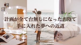 今の人生から変化を起こしたい人へ。～サロンオープンまでの道のり～ [upl. by Justin]