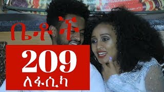 quotለፋሲካquot Betoch Comedy Ethiopian Series Drama Episode 209 [upl. by Ellehcim]