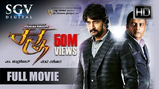 Ranna  Kannada Full HD Movie  Kannada New Movies  Sudeep Rachitha Ram Chikkanna Prakash Rai [upl. by Laoj]