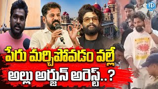 Allu Arjun Fan Reaction On Revanth Reddy  పేరు మర్చిపోవడం వల్లే  iDream News [upl. by Idurt700]