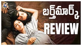 Birthmark Movie Review Telugu  Birthmark Review Telugu  Birthmark Telugu Movie Review [upl. by Neile]