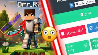 كيف عمل سيرفر في اتيرنوس  مفتوح 24 ساعة  بدون توقف في ماين كرافت 😨🔥  افضل بوت للسيرفرات [upl. by Nohsav716]