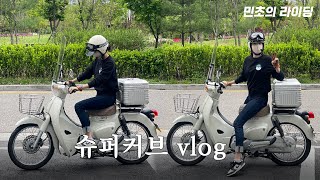 슈퍼커브 뒷타이어 교체 vlogㅣ2년차 10000km 달성 [upl. by Yoho]