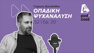 Οπαδική Ψυχανάλυση  S02 EP20  Alpha Podcast [upl. by Kath]