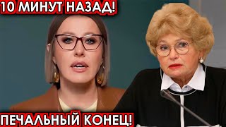 10 минут назад Печальный конец чп Собчак Нарусова [upl. by Hoehne687]