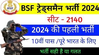 BSF tradesman Vacancy 2024  BSF New Vacancy 2024  BSF tradesman bharti 2024 [upl. by Featherstone691]