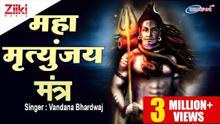 महामृत्युंजय मन्त्र  MAHAMRITYUNJAY MANTRA  VANDANA BHARADWAJ  SHIV ARADHANA [upl. by Ahsimrac]