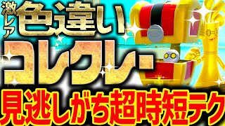 【完全解説】最高効率で色違いコレクレーレイドを厳選する方法を紹介意外と見逃してる【ポケモンSV】 [upl. by Lundgren]