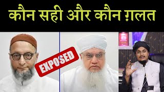 Asadduden Owaisi shb vs Molana Sajjad Nomani shb  Kon sahi or Kon Galat  Ask A M Qasmi [upl. by Witkin]