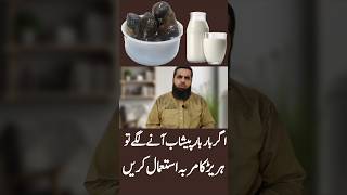 Agar Bar Bar پیشاب Any Lagy To Safdar Islamic Tube [upl. by Ellivro]