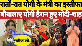 Cm Yogi को लगा सबसे बड़ा झटका Pm Modi समेत Amit Saha की उड़ी नींद  Forever News  Sonam Kinnar Up [upl. by Anelrad]