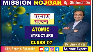 ATOMIC STRUCTURE CLASS07 FOR RAILWAY BPSC SSC [upl. by Monarski]