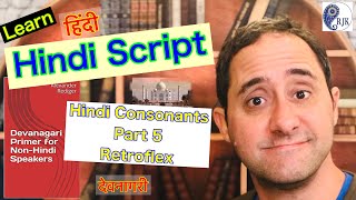 Hindi Consanants video 5 Retroflex Consonants Learn Hindi Script Devanagari [upl. by Inimak]