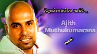 Malak Parawena Tharama  Ajith Muthukumarana [upl. by Tonneson]