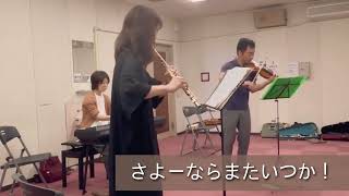 Kenshi Yonezu Sayonara さよーならまたいつか！Flute Violin Piano [upl. by Ennaeus]