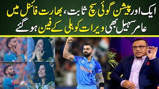 Another prediction comes trueIndia in World Cup finalAamer Sohail also became a fan of Virat Kohli [upl. by Daley]