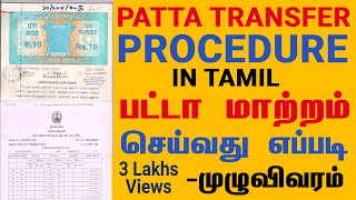 PATTA TRANSFER ONLINE APPLY  PATTA TRANSFER PROCEDURE IN TAMIL  பட்டா மாற்றம் செய்வது எப்படி [upl. by Annazor492]