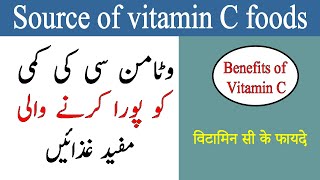 vitamin c ke fayde  Vitamin C Benefits for Skin Hair and Immunity  विटामिन सी के फायदे [upl. by Nyvar]