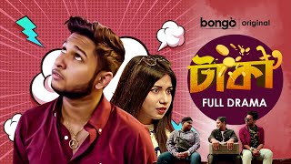 Taka টাকা  Web Series  Tawhid Afridi  Rose  Peal Arafat  Bangla New Natok 2021 [upl. by Woods]