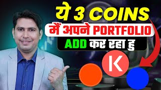 ये 3 Coins अपने Portfolio में Add कर रहा हूँ  Manta Network  Altcoins  Best Altcoins [upl. by Asta]