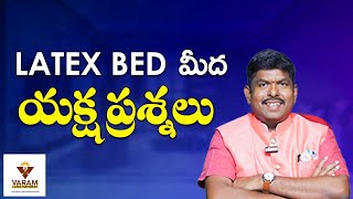 LATEX BED మీద యక్ష ప్రశ్నలు  Best Mattress  Check Latest offers on our mattress V Furniture Mall [upl. by Oiril]