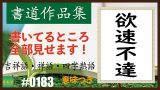 カッコイイ言葉集【四字熟語】 ＃0183 有教無類 [upl. by Medor325]