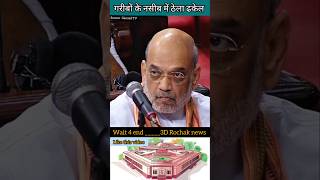 Feire speech in parliament  गरीबों का रोजगार ठेला  syed Imtiaz Jalil shorts news parliament [upl. by Savior]